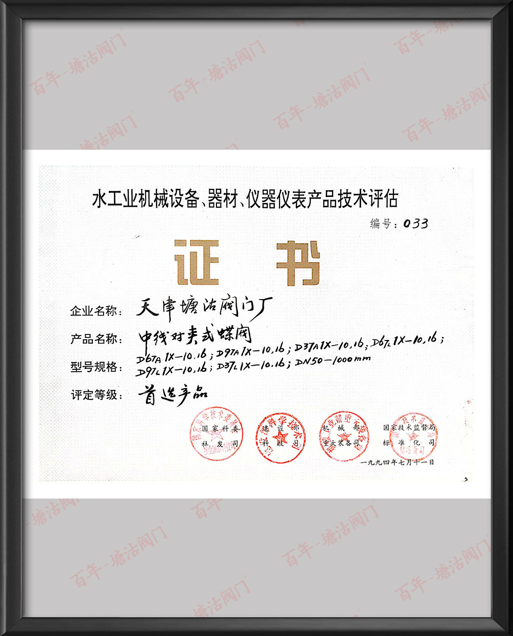 1994年中國機(jī)械制造工藝協(xié)會(huì)團(tuán)體會(huì)員