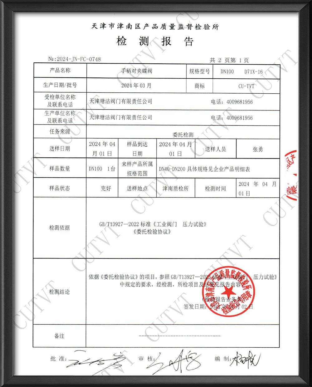 新老客戶請認(rèn)準(zhǔn)正規(guī)天津塘沽閥門廠的第三方檢測報(bào)告