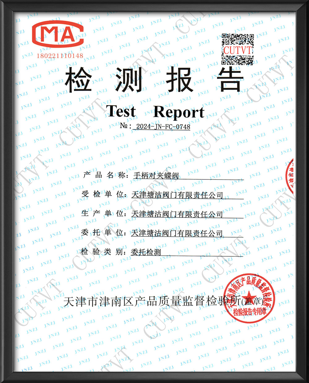 新老客戶請認(rèn)準(zhǔn)正規(guī)天津塘沽閥門廠的第三方檢測報(bào)告