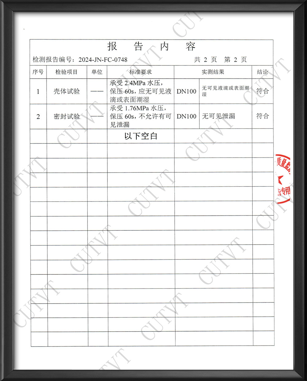 新老客戶請認(rèn)準(zhǔn)正規(guī)天津塘沽閥門廠的第三方檢測報(bào)告